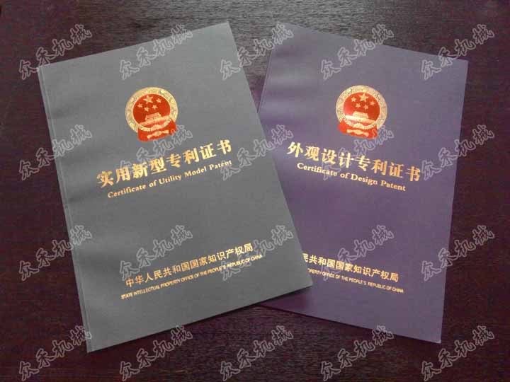 面皮洗面机专利证书